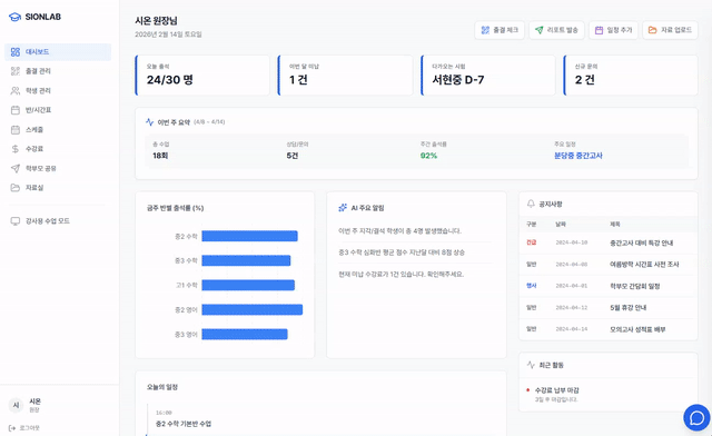학원 운영 통합 관리 시스템 구축