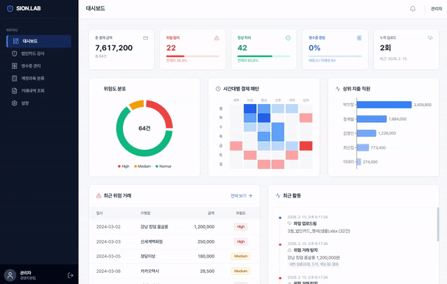 중소사업자 회계 자동화 시스템 구축