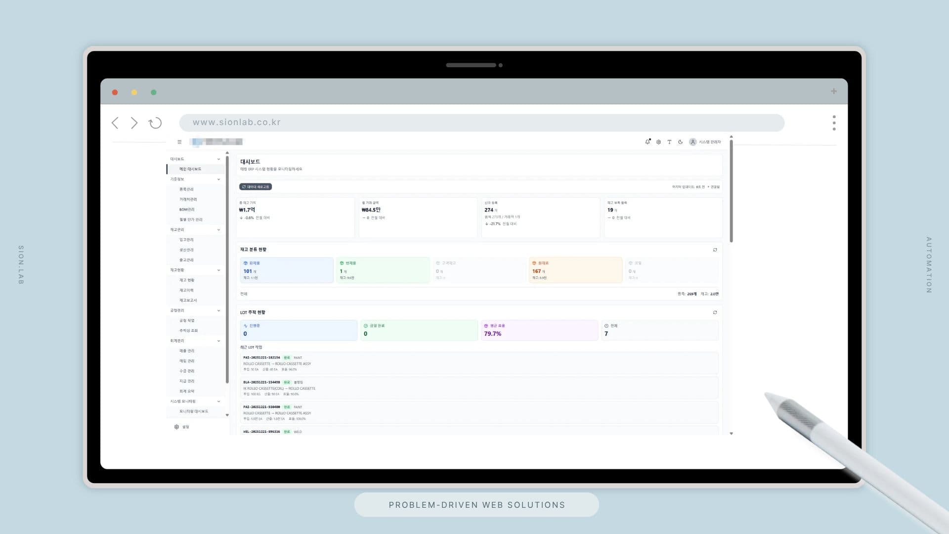 자동차 부품회사 ERP 및 재고관리 시스템