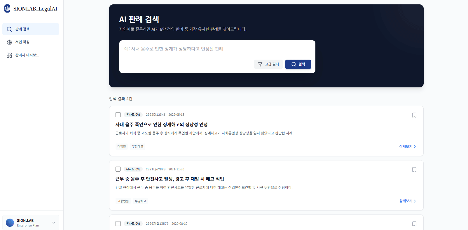 판례 검색 및 서면 작성 지원 시스템 구축