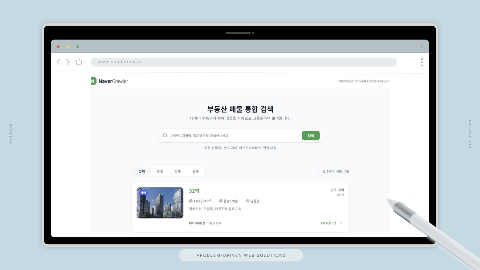 부동산 시세 데이터 수집·분석 시스템 구축