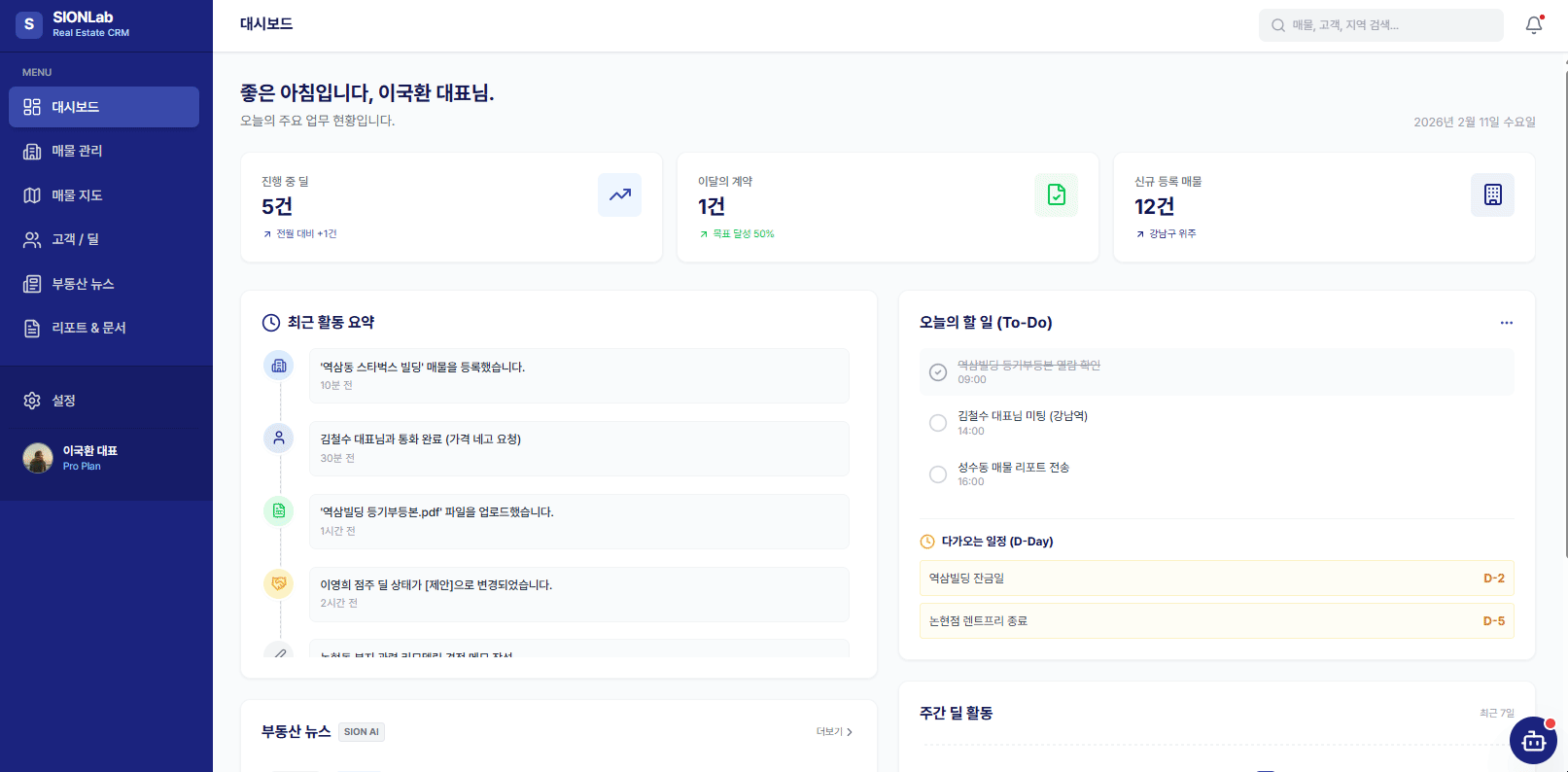 AI 기반 부동산 중개 업무 통합 관리 시스템 구축
