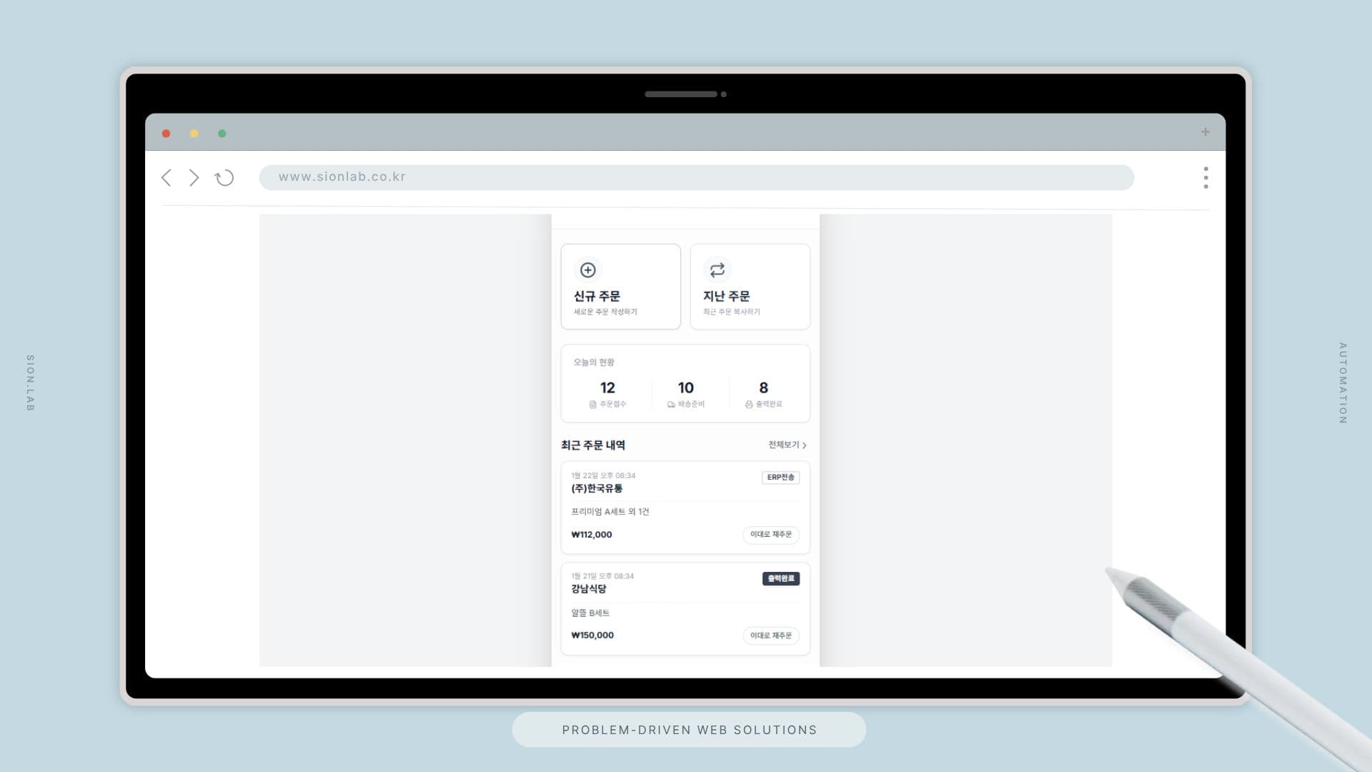 식자재 유통 영업사원 주문 접수 자동화 및 ERP 송장 출력 시스템