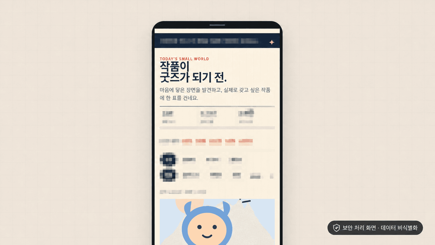 작가·팬 커뮤니티와 굿즈 수요 시스템 구축