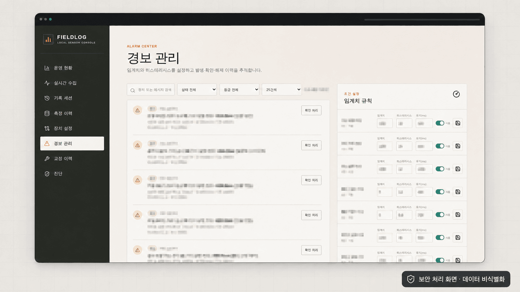 산업용 센서 데이터 수집·경보 시스템 구축