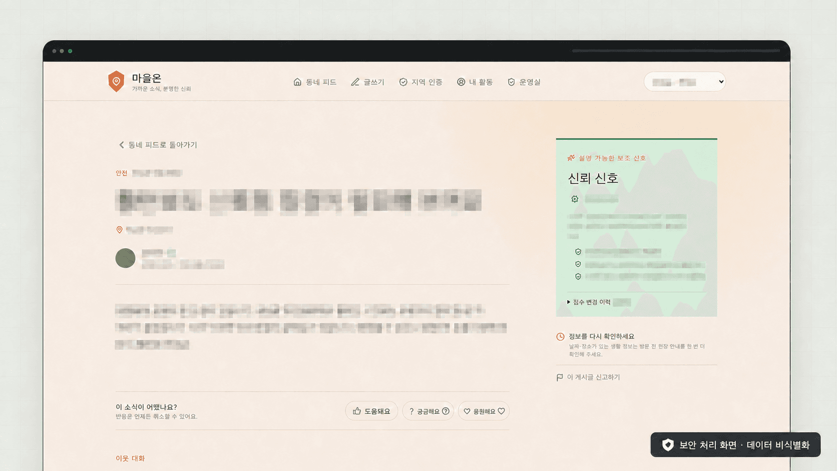위치 인증 기반 지역 커뮤니티 운영 시스템 구축