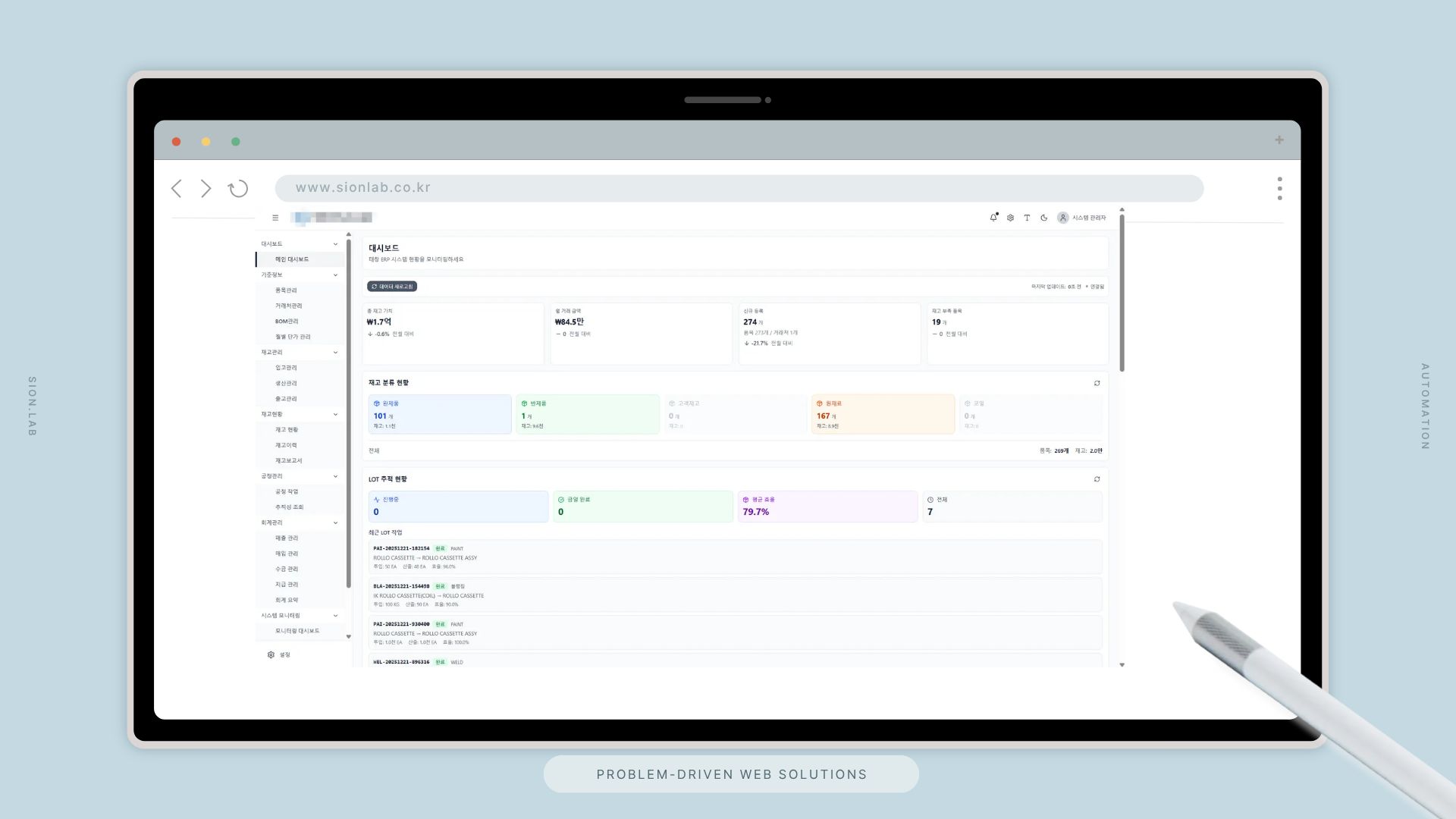 자동차 부품회사 ERP 및 재고관리 시스템